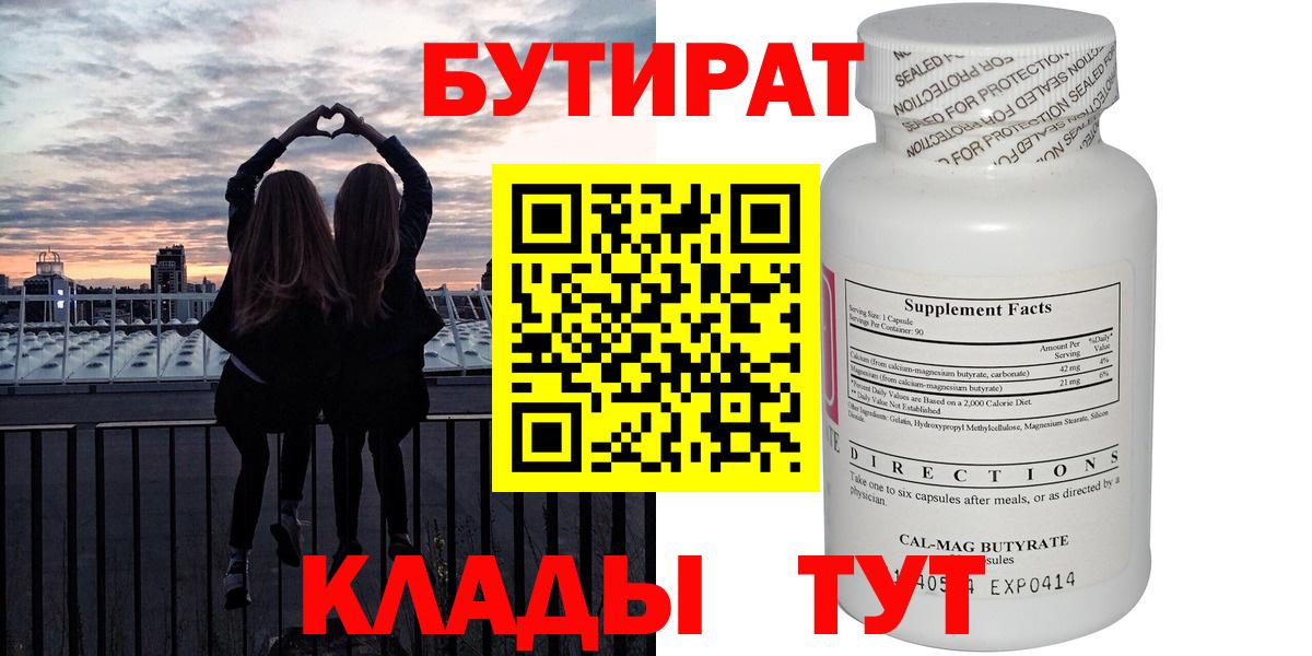 Надым  Бутират  Вход с VPN  Бутират 1.4BDO 