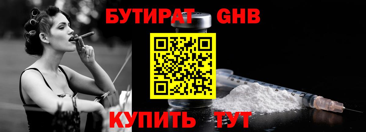 БУТИРАТ GHB Надым