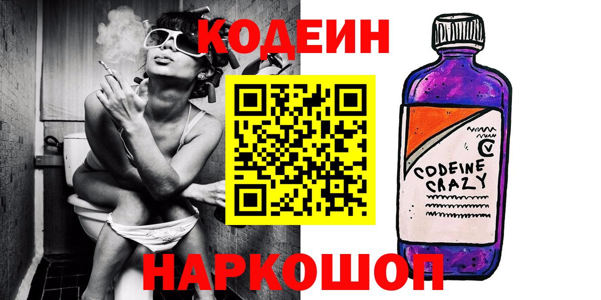 Надым  Кодеиновый сироп Lean напиток Lean (лин)  Вход с VPN 
