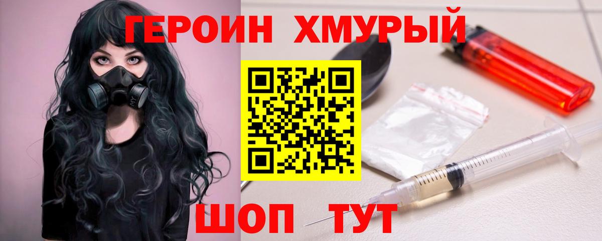Героин  Надым  ГЕРОИН хмурый 