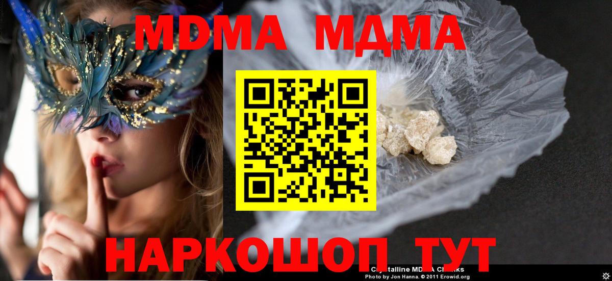 МДМА VHQ  MDMA  Вход с VPN  Надым  МДМА Molly 