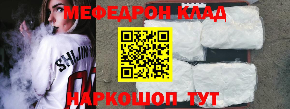 Меф мяу мяу мука Надым