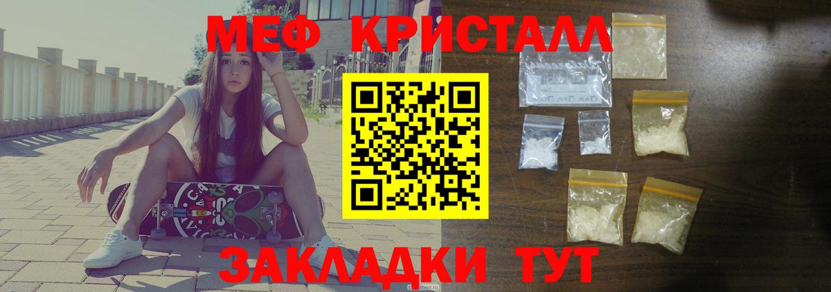 Меф кристаллы Надым